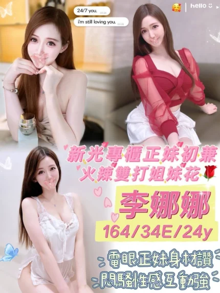 台南外送茶-李娜娜