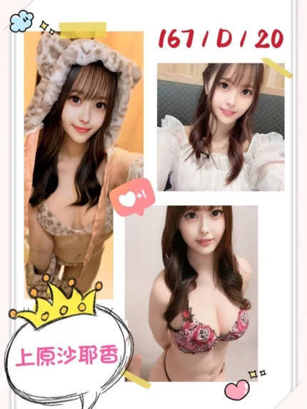 台中外送茶-上原沙耶香