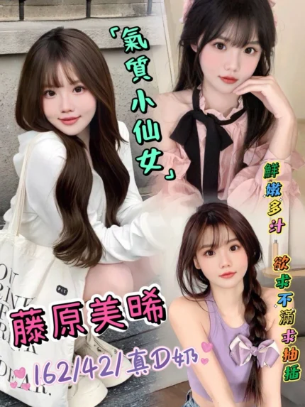 台北定點茶-藤原美晞