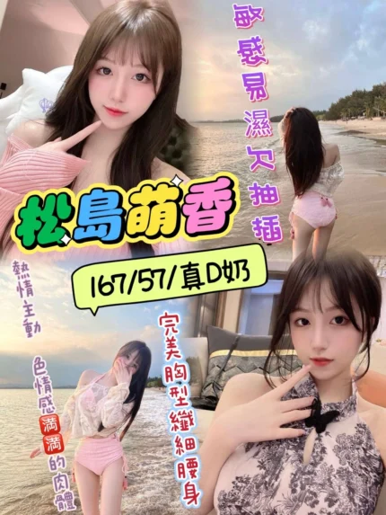 台北定點茶-松島萌香