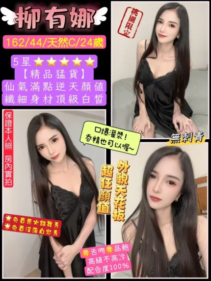 桃園定點茶-柳有娜
