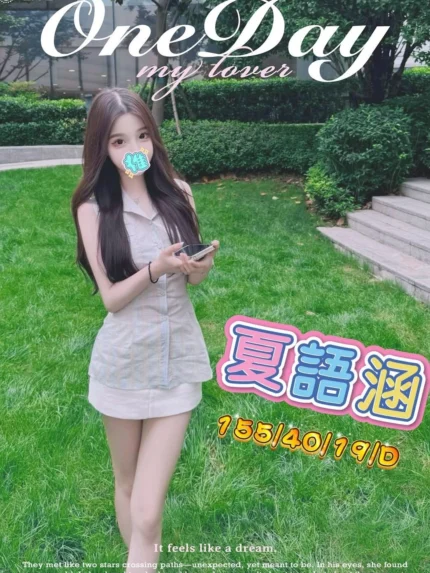 台中外送茶-夏語涵