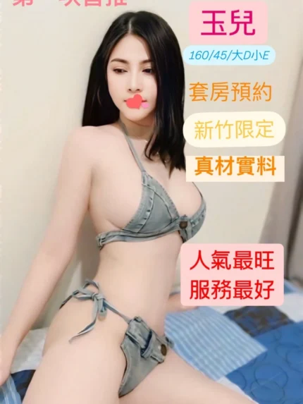 新竹定點茶-玉兒