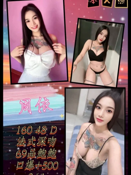 台北定點茶-周依