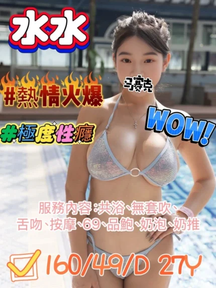 台北定點茶-水水
