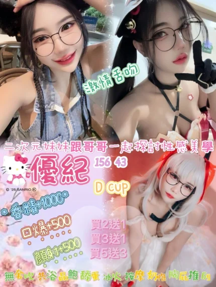 桃園定點茶-優紀