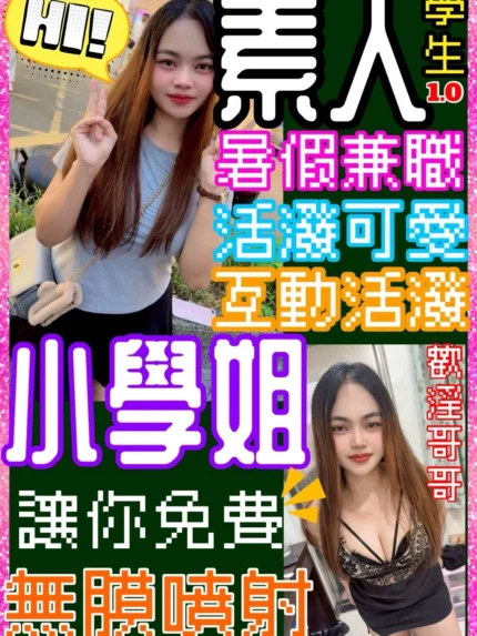 桃園定點茶-小學姐