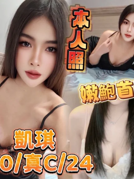 台中定點茶-凱琪