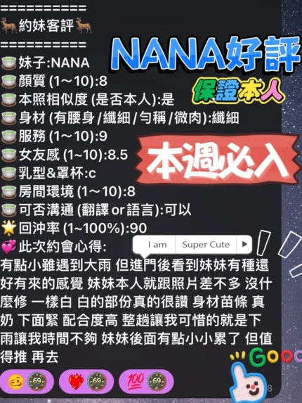 高雄定點茶-NANA