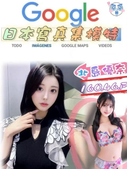 台北外送茶-北島優奈