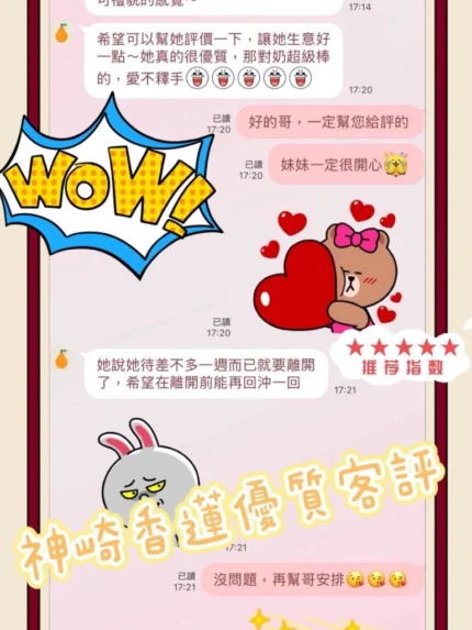 台中外送茶-神崎香蓮