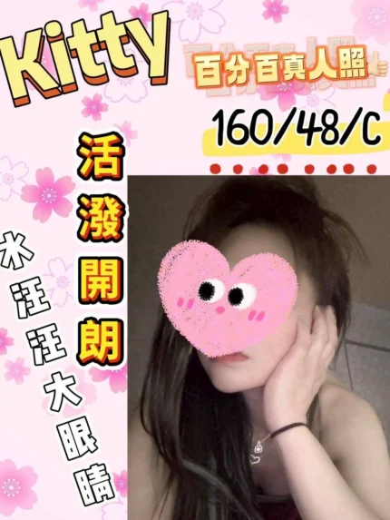 苗栗定點茶-Kitty