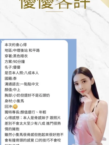 桃園定點茶-優優