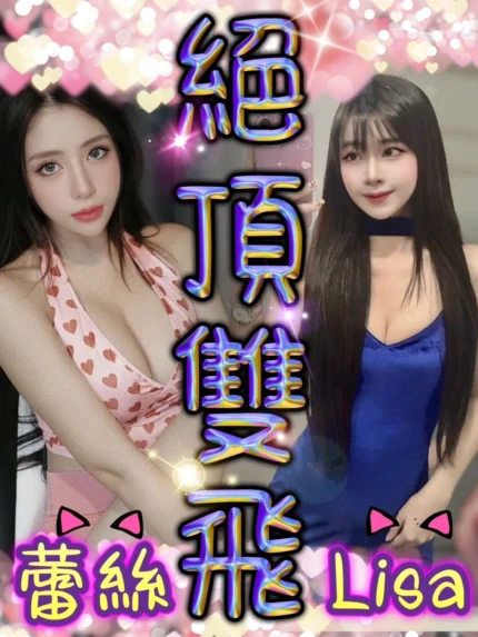 台中定點茶-Lisa