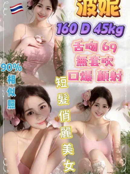 新北定點茶-波妮