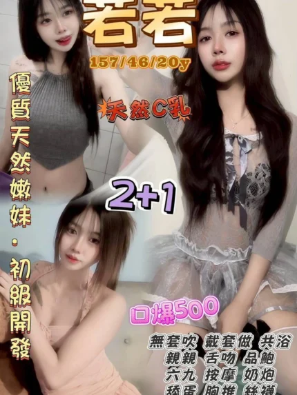 桃園定點茶-若若