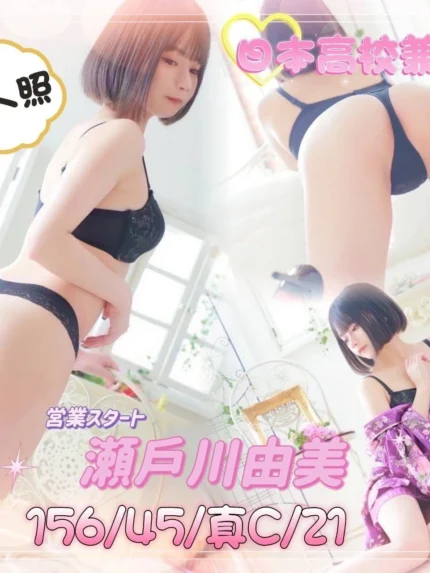 台中外送茶-瀨戶川由美