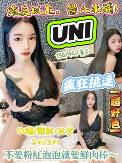 新竹定點茶-UNI