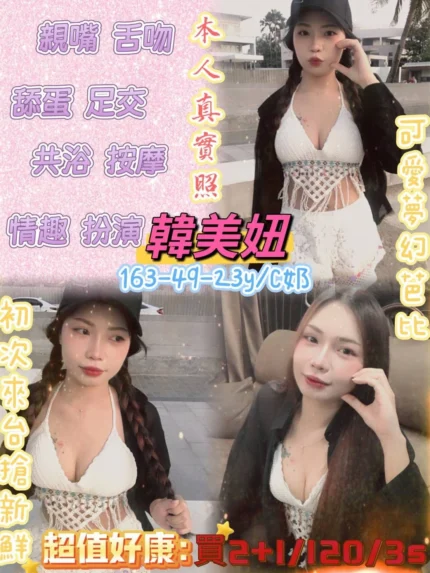 嘉義外送茶-韓美妞