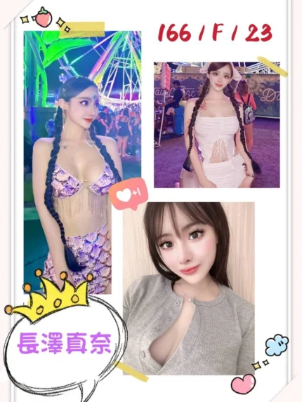 台北外送茶-長澤真奈