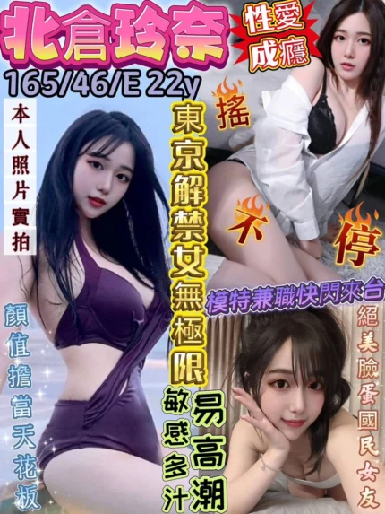 高雄外送茶-北倉玲奈