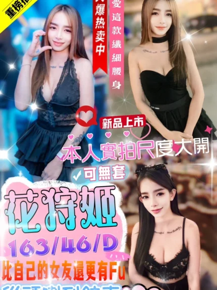 台中定點茶-花垨姬