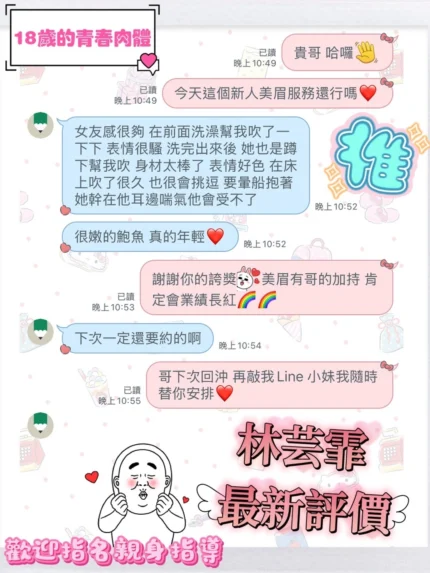 桃園定點茶-林芸霏