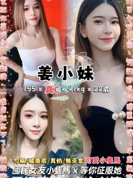 台北定點茶-姜小妹