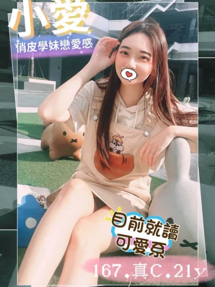 台中外送茶-小愛