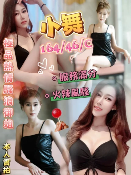 嘉義定點茶-小舞