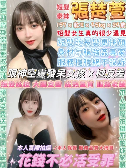 台北定點茶-張楚萱