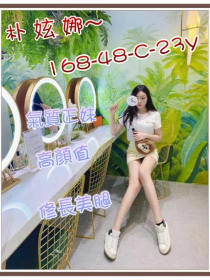 新竹外送茶-朴妶娜