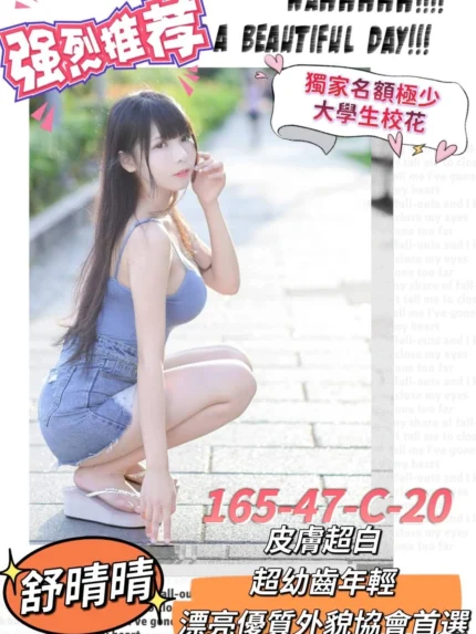 高雄外送茶-舒晴晴