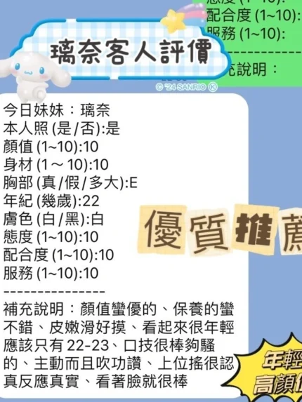 新竹定點茶-璃奈
