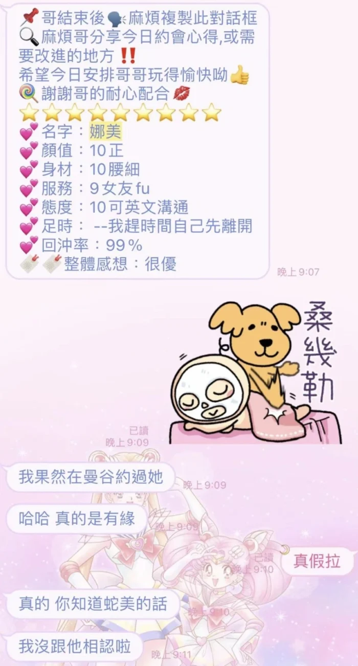 桃園定點茶-娜美