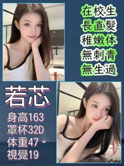 台北外送茶-若芯