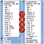 新北定點茶-奶露