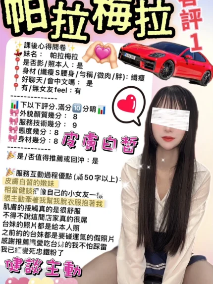 台北定點茶-帕拉梅拉