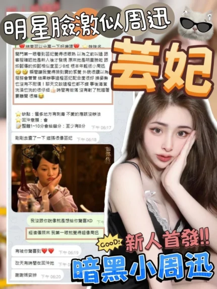 台中外送茶-芸妃