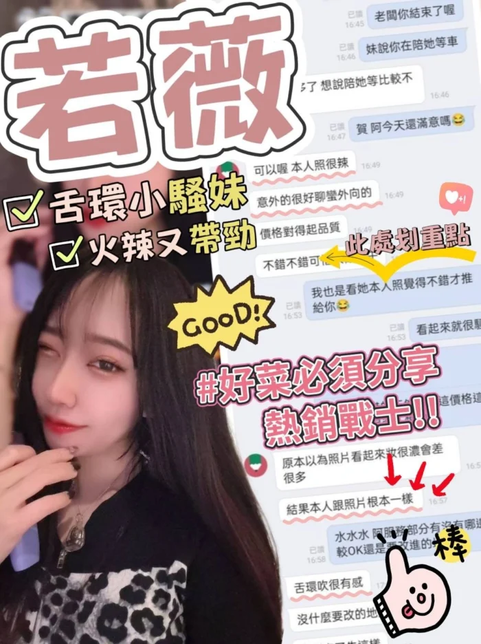 台中外送茶-若薇