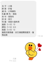 新北定點茶-小琪