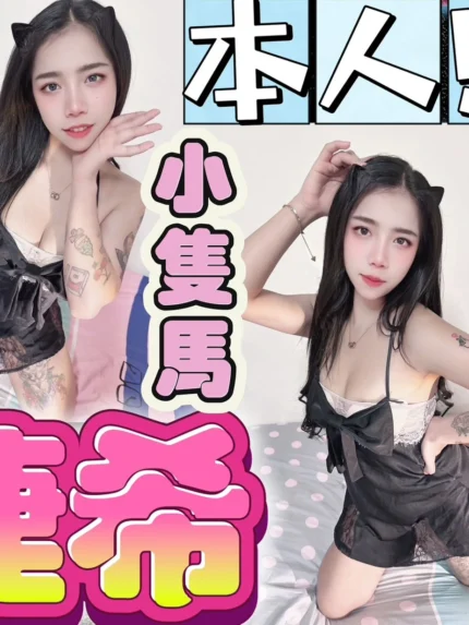 彰化定點茶-婕希
