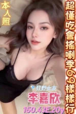 台南定點茶-李嘉欣