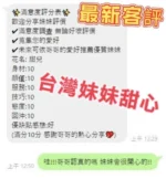 花蓮外送茶-甜心