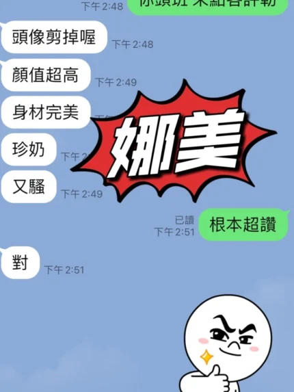 台東定點茶-娜美