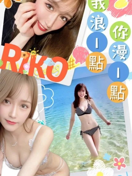 台中外送茶-RIKO