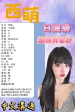 台北定點茶-西萌