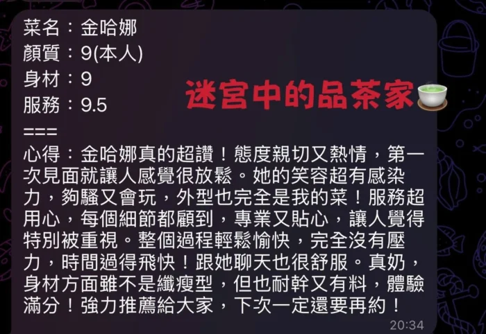 高雄定點茶-金哈娜