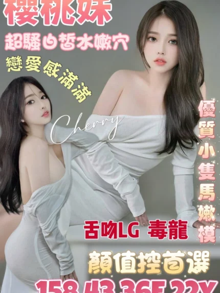 台南定點茶-櫻桃妹
