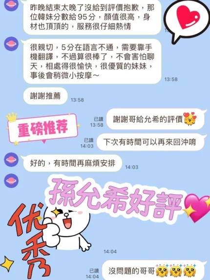 台中外送茶-孫允希